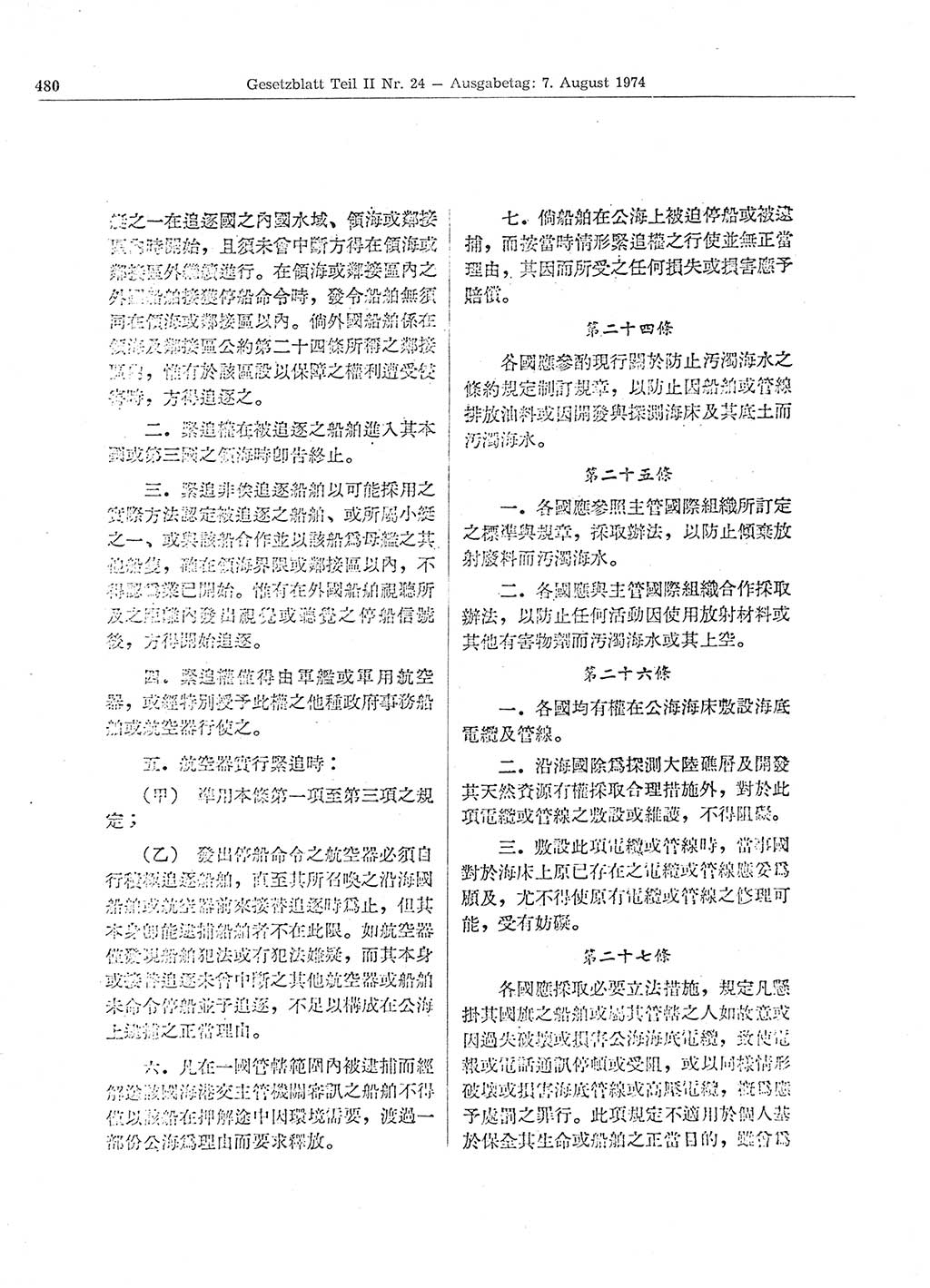 Gesetzblatt (GBl.) der Deutschen Demokratischen Republik (DDR) Teil ⅠⅠ 1974, Seite 480 (GBl. DDR ⅠⅠ 1974, S. 480)