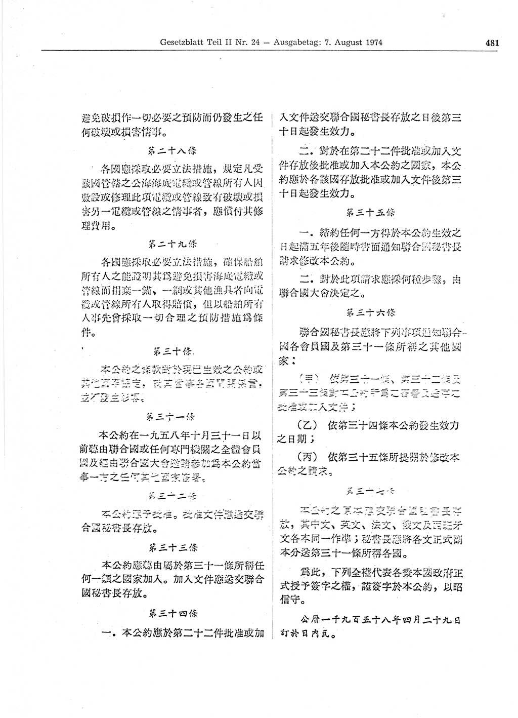 Gesetzblatt (GBl.) der Deutschen Demokratischen Republik (DDR) Teil ⅠⅠ 1974, Seite 481 (GBl. DDR ⅠⅠ 1974, S. 481)