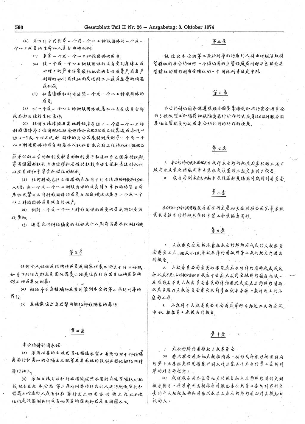 Gesetzblatt (GBl.) der Deutschen Demokratischen Republik (DDR) Teil ⅠⅠ 1974, Seite 500 (GBl. DDR ⅠⅠ 1974, S. 500)