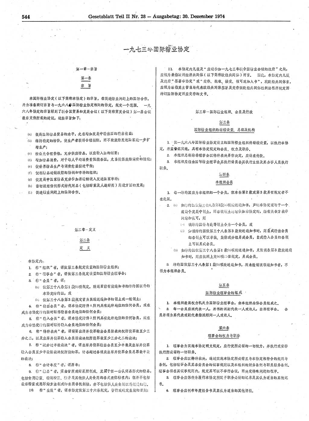 Gesetzblatt (GBl.) der Deutschen Demokratischen Republik (DDR) Teil ⅠⅠ 1974, Seite 544 (GBl. DDR ⅠⅠ 1974, S. 544)
