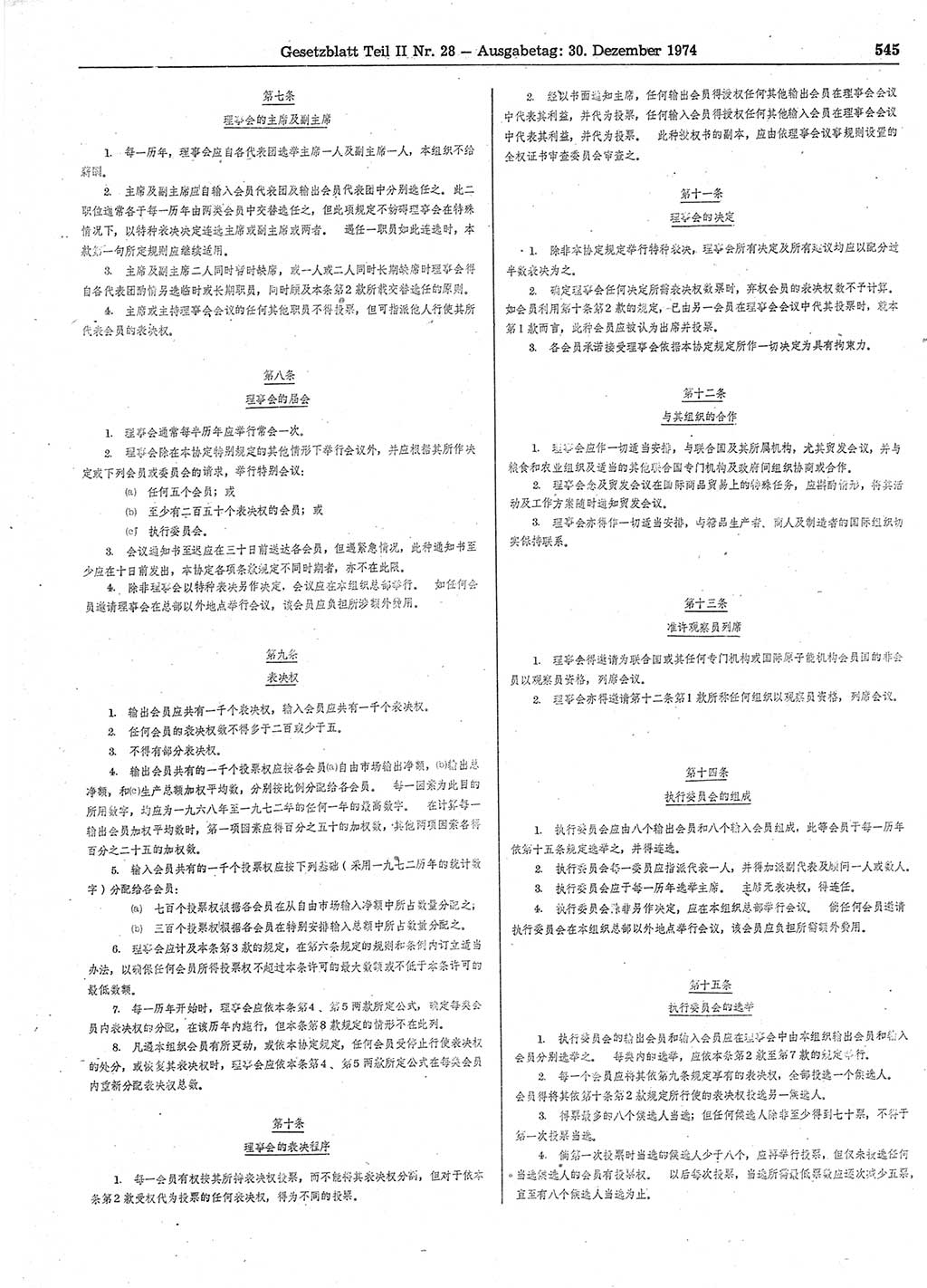 Gesetzblatt (GBl.) der Deutschen Demokratischen Republik (DDR) Teil ⅠⅠ 1974, Seite 545 (GBl. DDR ⅠⅠ 1974, S. 545)