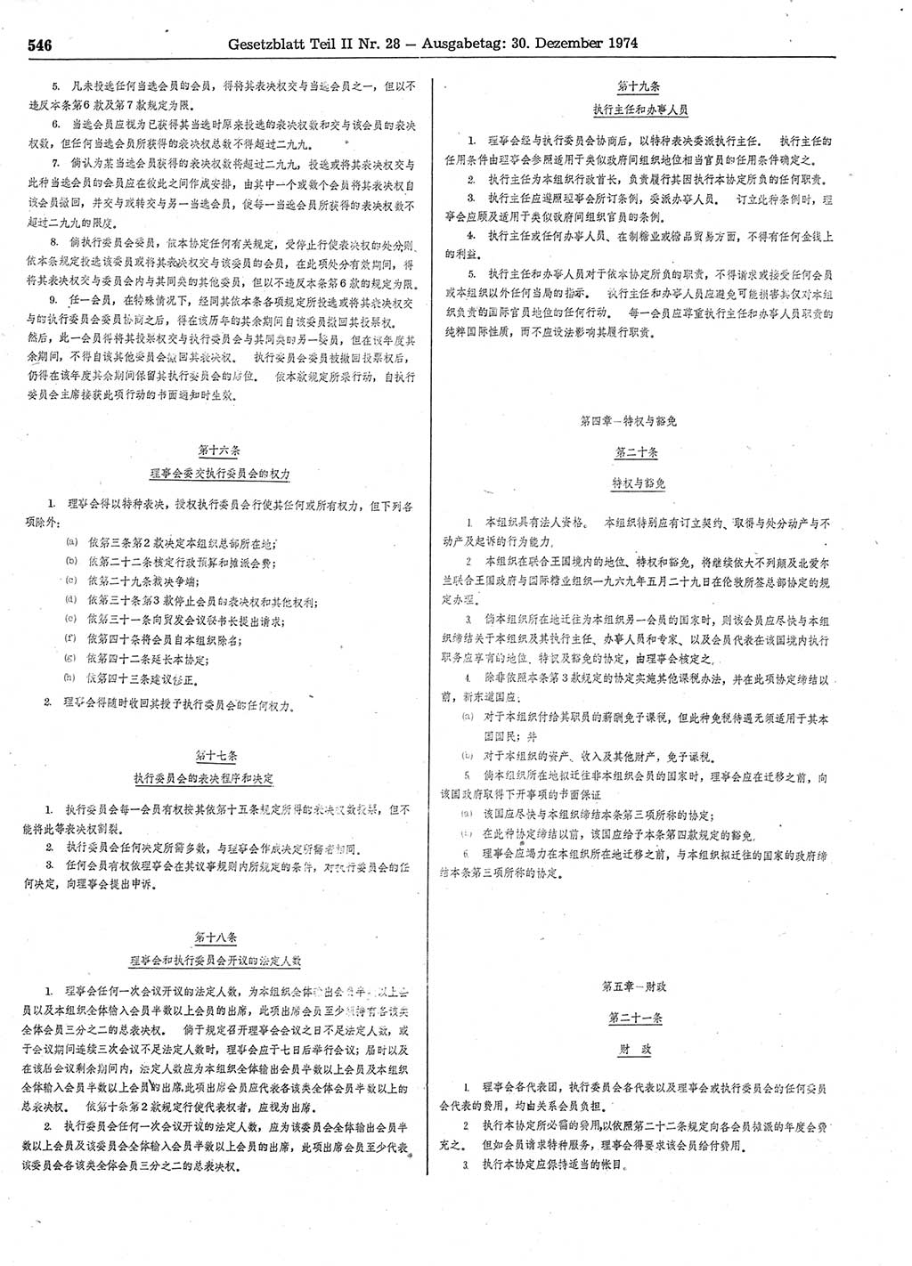 Gesetzblatt (GBl.) der Deutschen Demokratischen Republik (DDR) Teil ⅠⅠ 1974, Seite 546 (GBl. DDR ⅠⅠ 1974, S. 546)