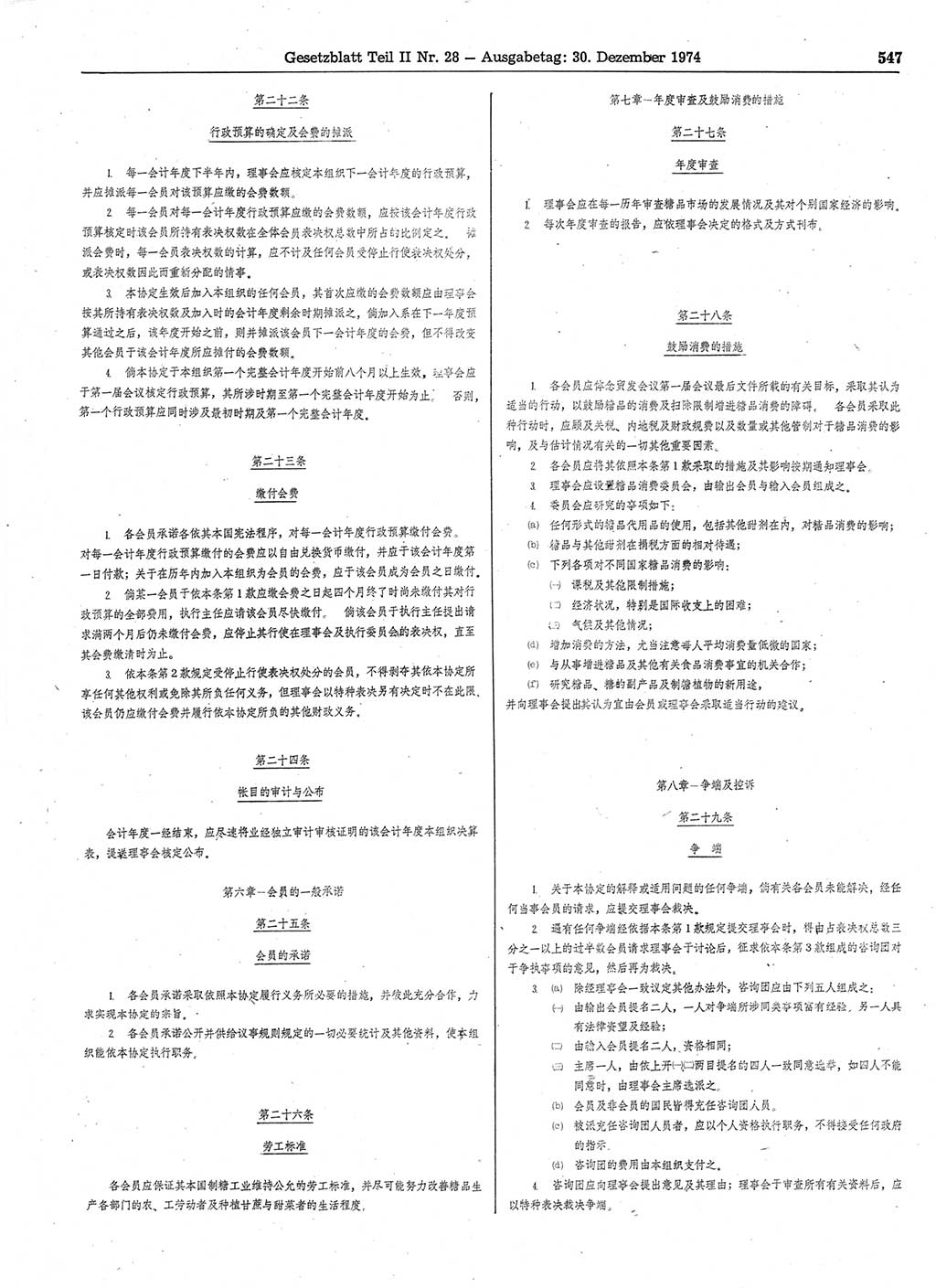 Gesetzblatt (GBl.) der Deutschen Demokratischen Republik (DDR) Teil ⅠⅠ 1974, Seite 547 (GBl. DDR ⅠⅠ 1974, S. 547)