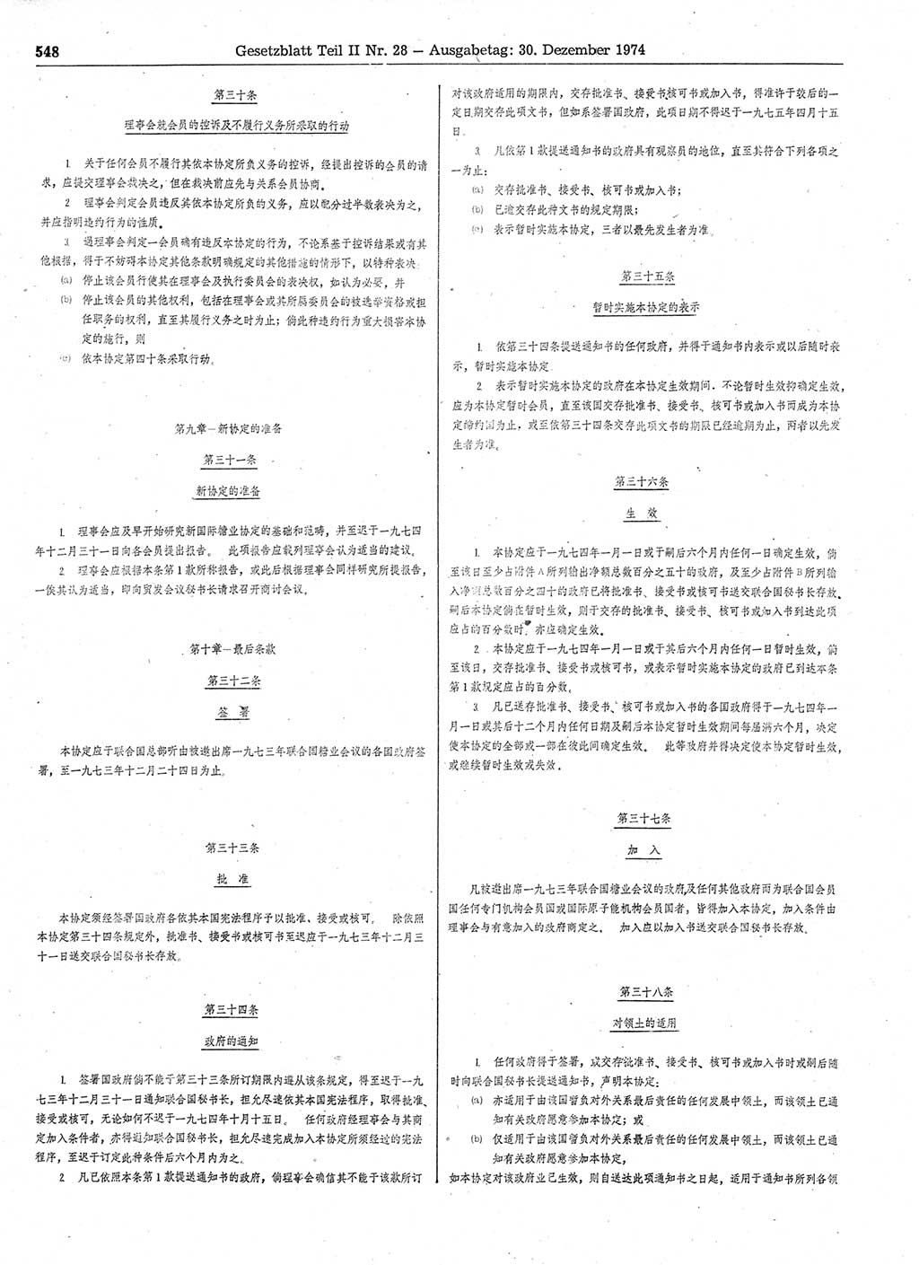 Gesetzblatt (GBl.) der Deutschen Demokratischen Republik (DDR) Teil ⅠⅠ 1974, Seite 548 (GBl. DDR ⅠⅠ 1974, S. 548)