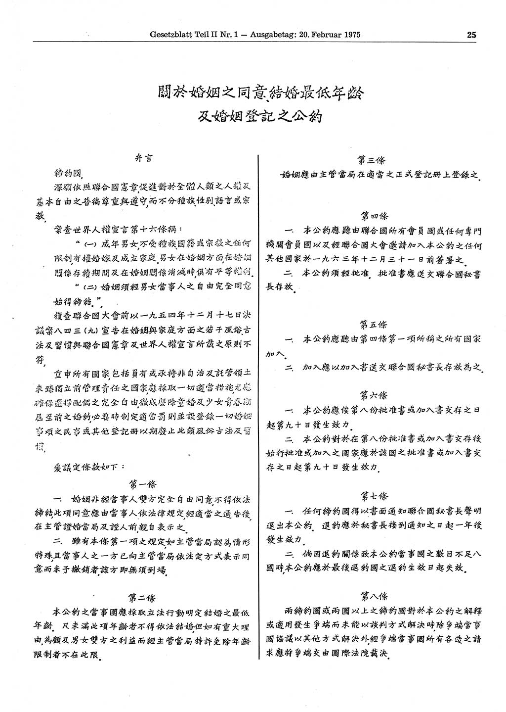 Gesetzblatt (GBl.) der Deutschen Demokratischen Republik (DDR) Teil ⅠⅠ 1975, Seite 25 (GBl. DDR ⅠⅠ 1975, S. 25)