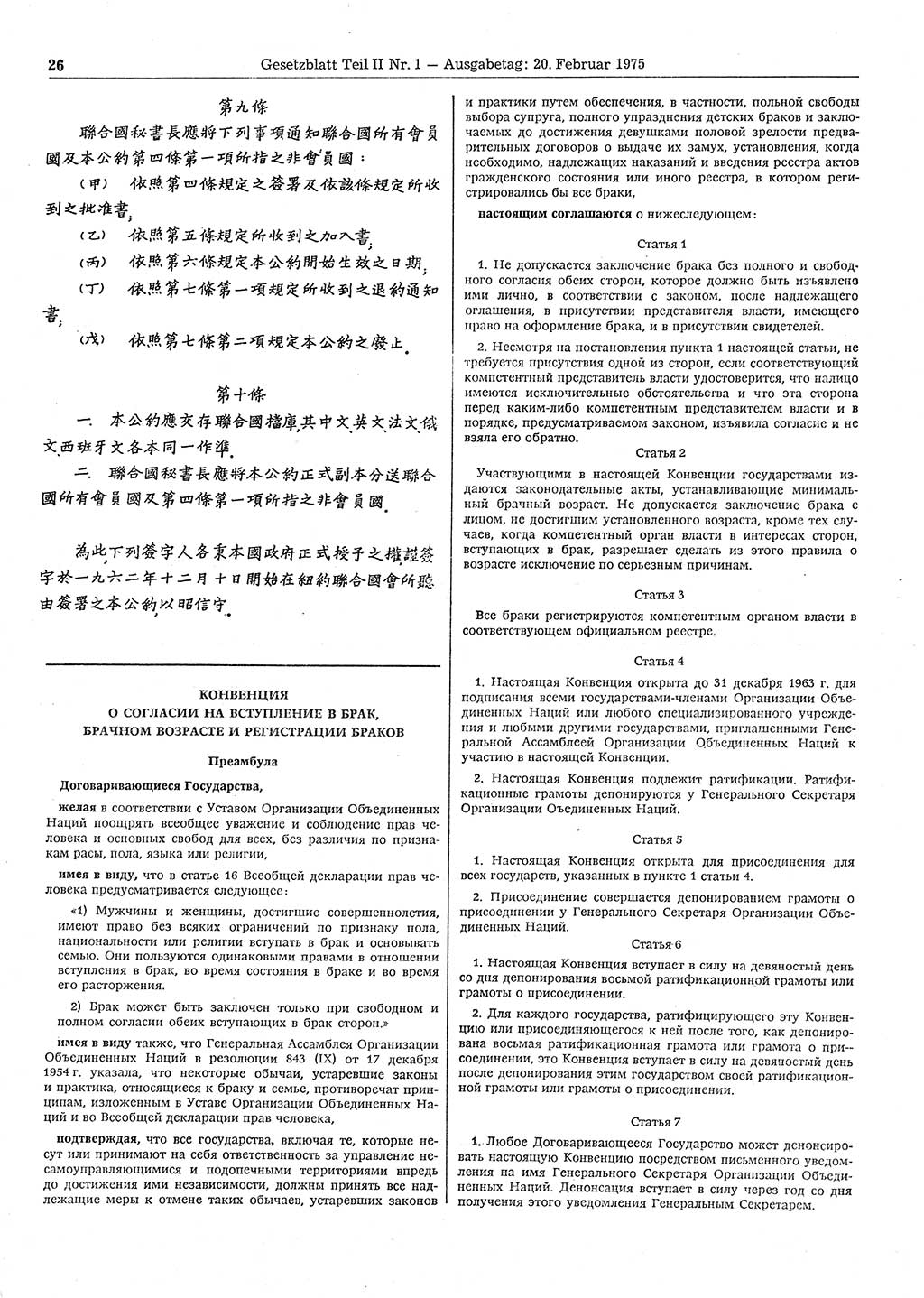 Gesetzblatt (GBl.) der Deutschen Demokratischen Republik (DDR) Teil ⅠⅠ 1975, Seite 26 (GBl. DDR ⅠⅠ 1975, S. 26)