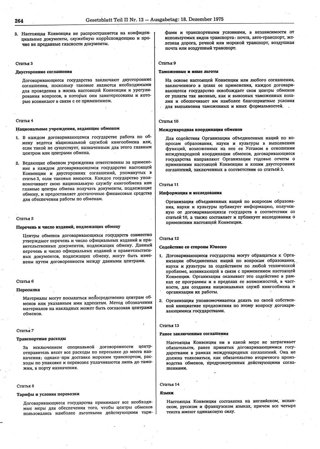 Gesetzblatt (GBl.) der Deutschen Demokratischen Republik (DDR) Teil ⅠⅠ 1975, Seite 264 (GBl. DDR ⅠⅠ 1975, S. 264)