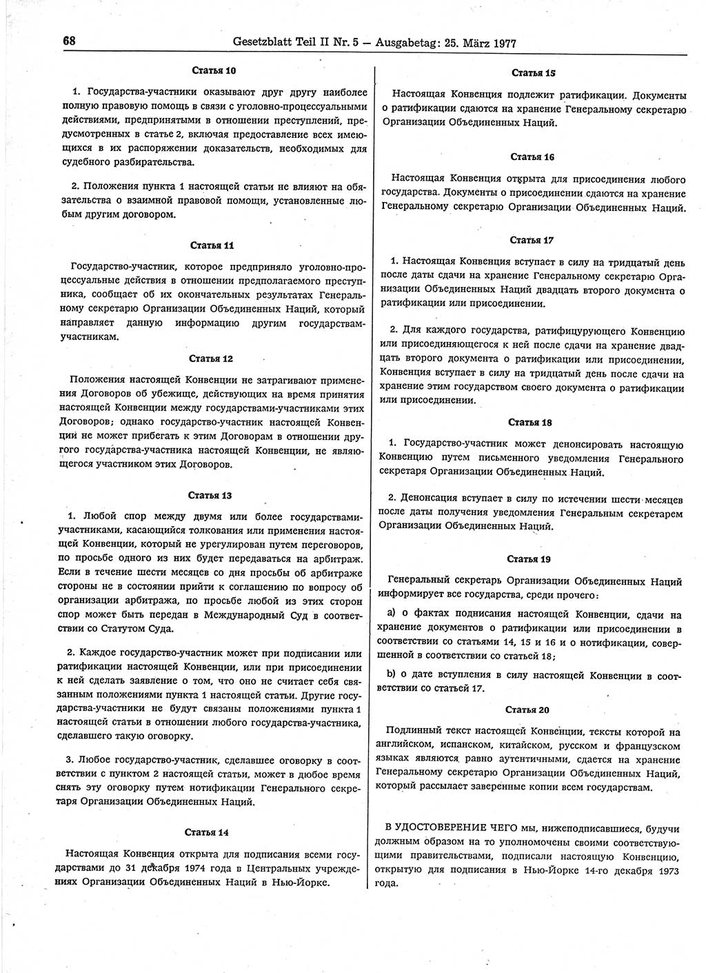 Gesetzblatt (GBl.) der Deutschen Demokratischen Republik (DDR) Teil ⅠⅠ 1977, Seite 68 (GBl. DDR ⅠⅠ 1977, S. 68)