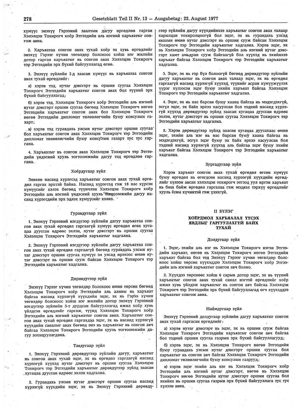 Gesetzblatt (GBl.) der Deutschen Demokratischen Republik (DDR) Teil ⅠⅠ 1977, Seite 278 (GBl. DDR ⅠⅠ 1977, S. 278)