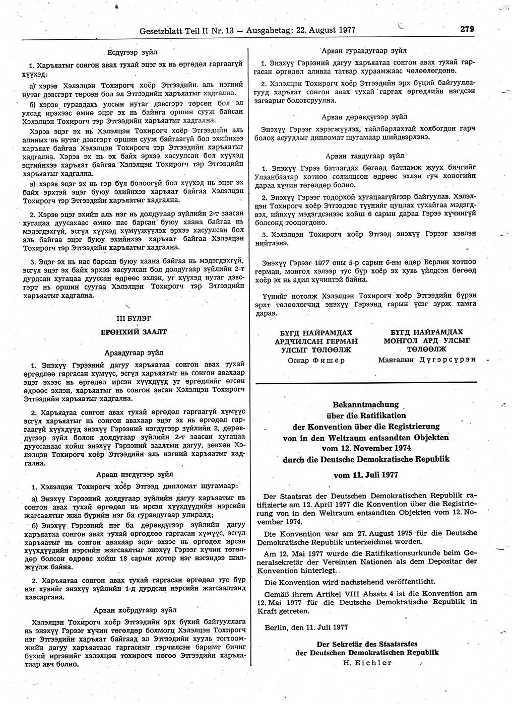 Gesetzblatt (GBl.) der Deutschen Demokratischen Republik (DDR) Teil ⅠⅠ 1977, Seite 279 (GBl. DDR ⅠⅠ 1977, S. 279)