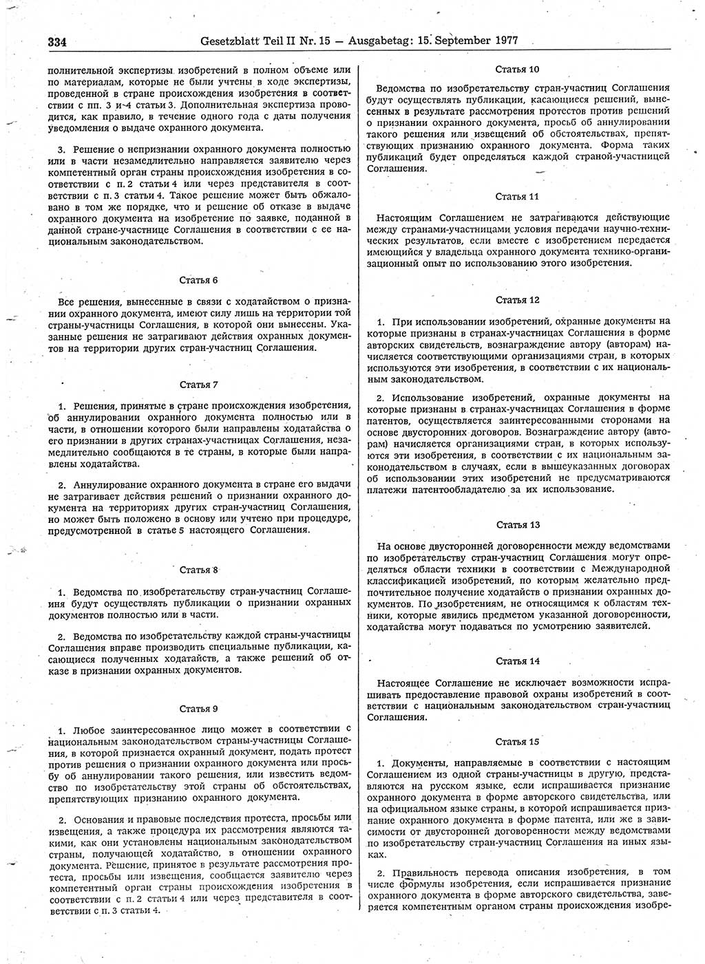 Gesetzblatt (GBl.) der Deutschen Demokratischen Republik (DDR) Teil ⅠⅠ 1977, Seite 334 (GBl. DDR ⅠⅠ 1977, S. 334)