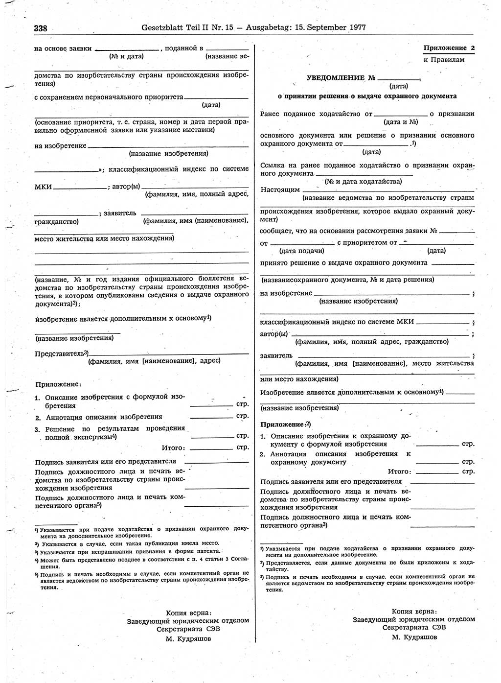 Gesetzblatt (GBl.) der Deutschen Demokratischen Republik (DDR) Teil ⅠⅠ 1977, Seite 338 (GBl. DDR ⅠⅠ 1977, S. 338)