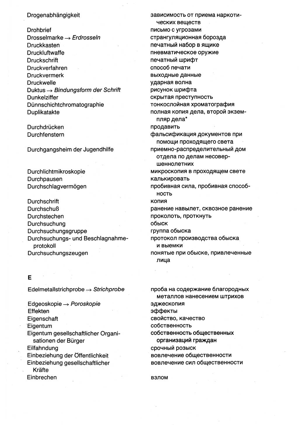 Wörterbuch der sozialistischen Kriminalistik [Deutsche Demokratische Republik (DDR)] 1981, Seite 599 (Wb. soz. Krim. DDR 1981, S. 599)