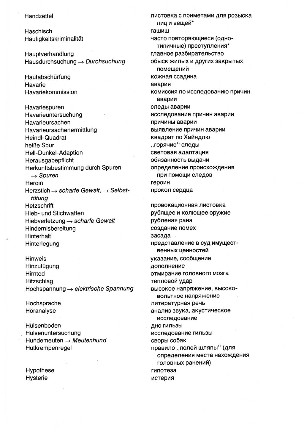 WÃ¶rterbuch der sozialistischen Kriminalistik [Deutsche Demokratische Republik (DDR)] 1981, Seite 611 (Wb. soz. Krim. DDR 1981, S. 611)