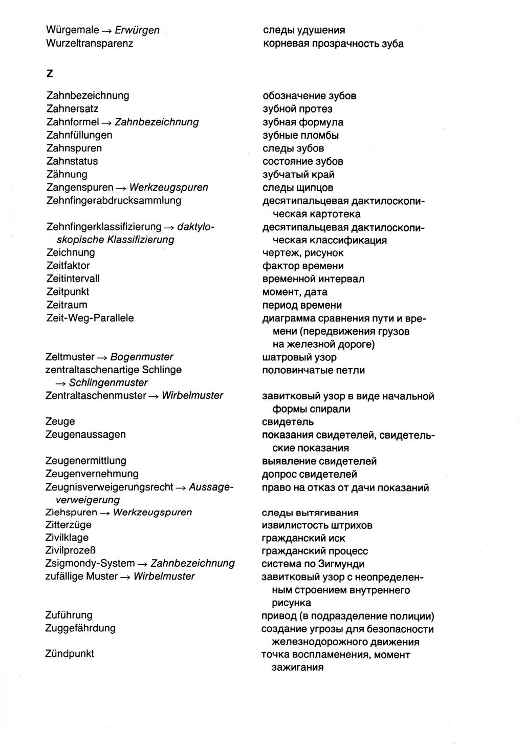 Wörterbuch der sozialistischen Kriminalistik [Deutsche Demokratische Republik (DDR)] 1981, Seite 647 (Wb. soz. Krim. DDR 1981, S. 647)