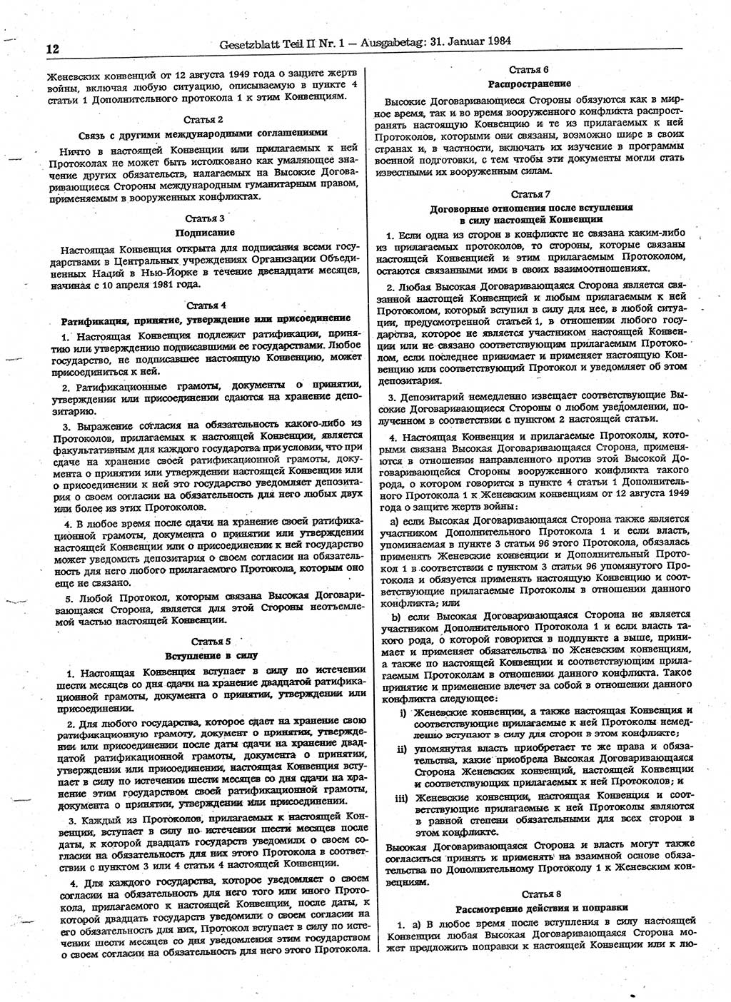 Gesetzblatt (GBl.) der Deutschen Demokratischen Republik (DDR) Teil ⅠⅠ 1984, Seite 12 (GBl. DDR ⅠⅠ 1984, S. 12)